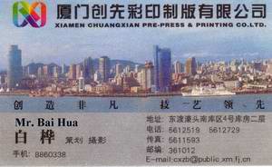 Photographer Bai Hua's business card