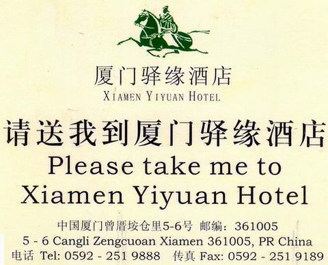 Xiamen Yiyuan hotel Fujian China