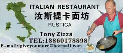Rustica Italian Restaurant by Tony Zizza Xiamen Fujian Italian Cuisine