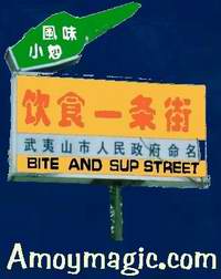 bite and sup street